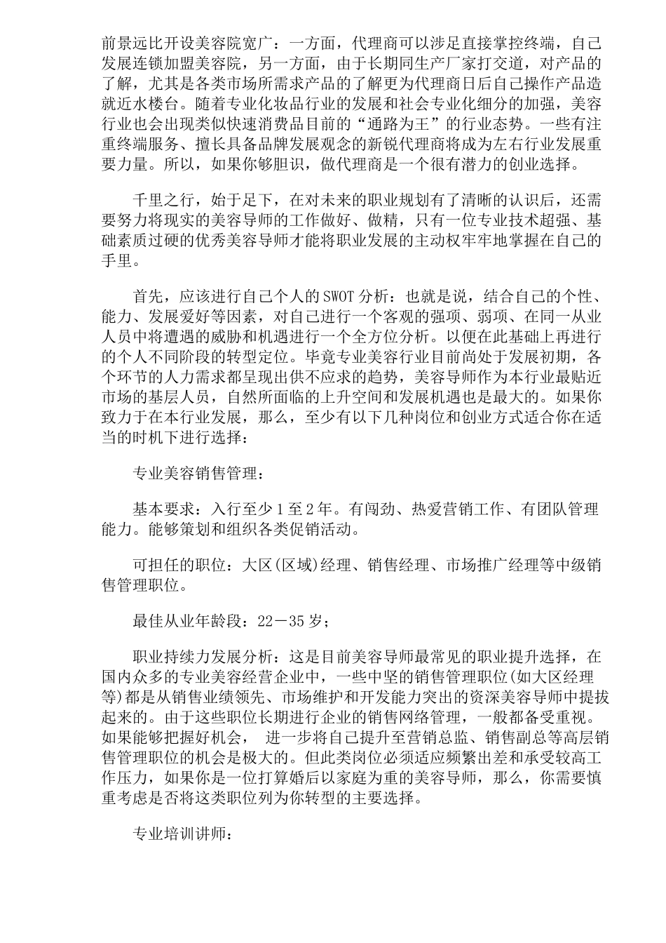 美容导师的职业规划_第3页
