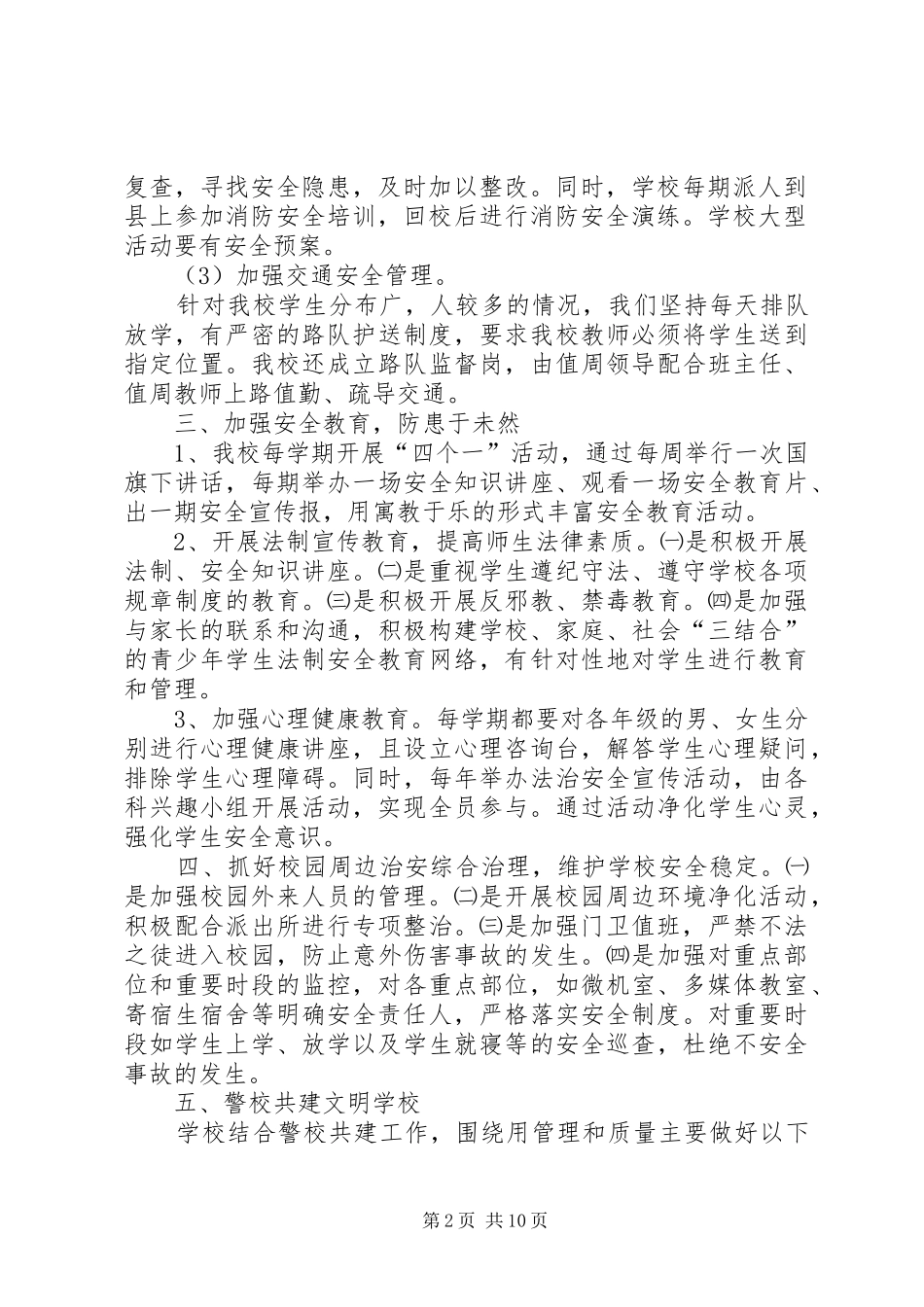 学校警校共建活动方案_第2页