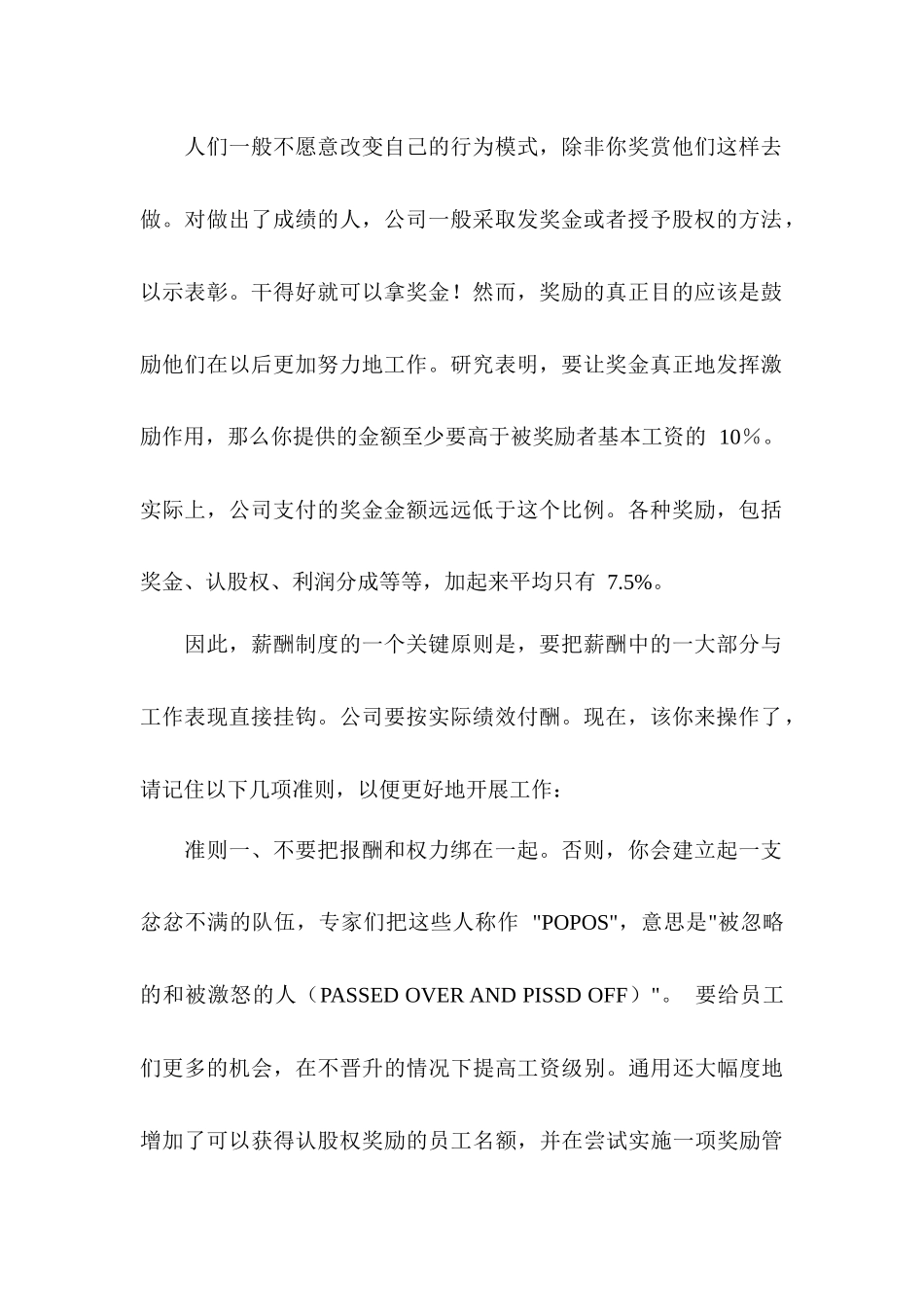 某电气公司的薪酬制度与奖励制度_第2页
