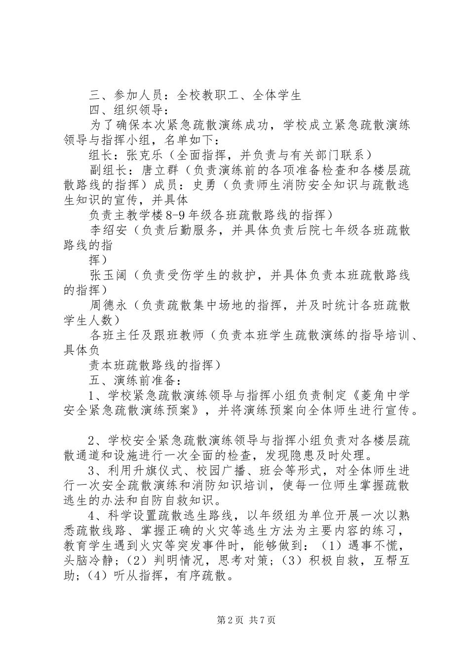 消防安全紧急预案范文_第2页