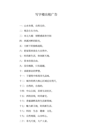 写字楼出租广告