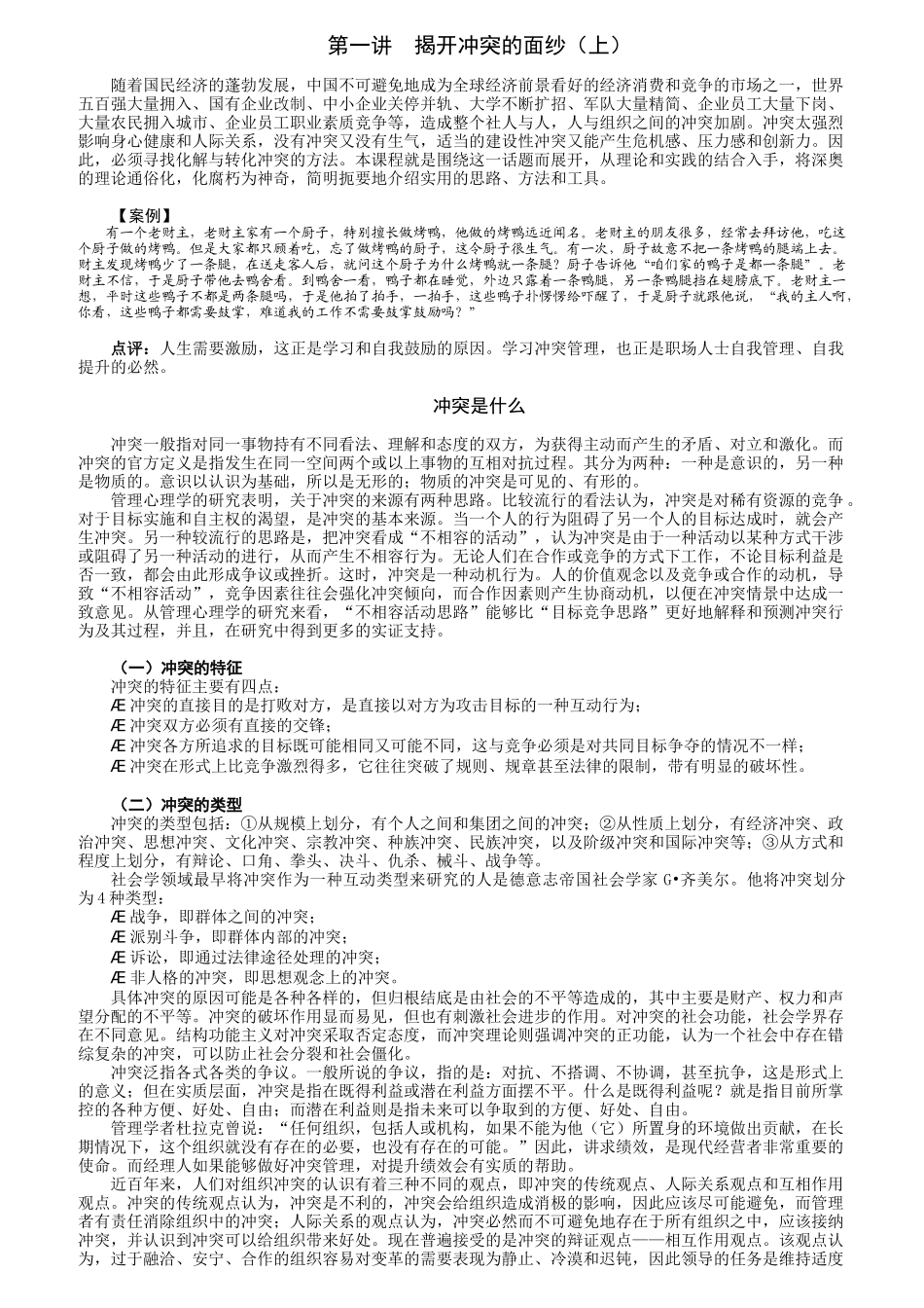 冲突管理培训教材_第1页