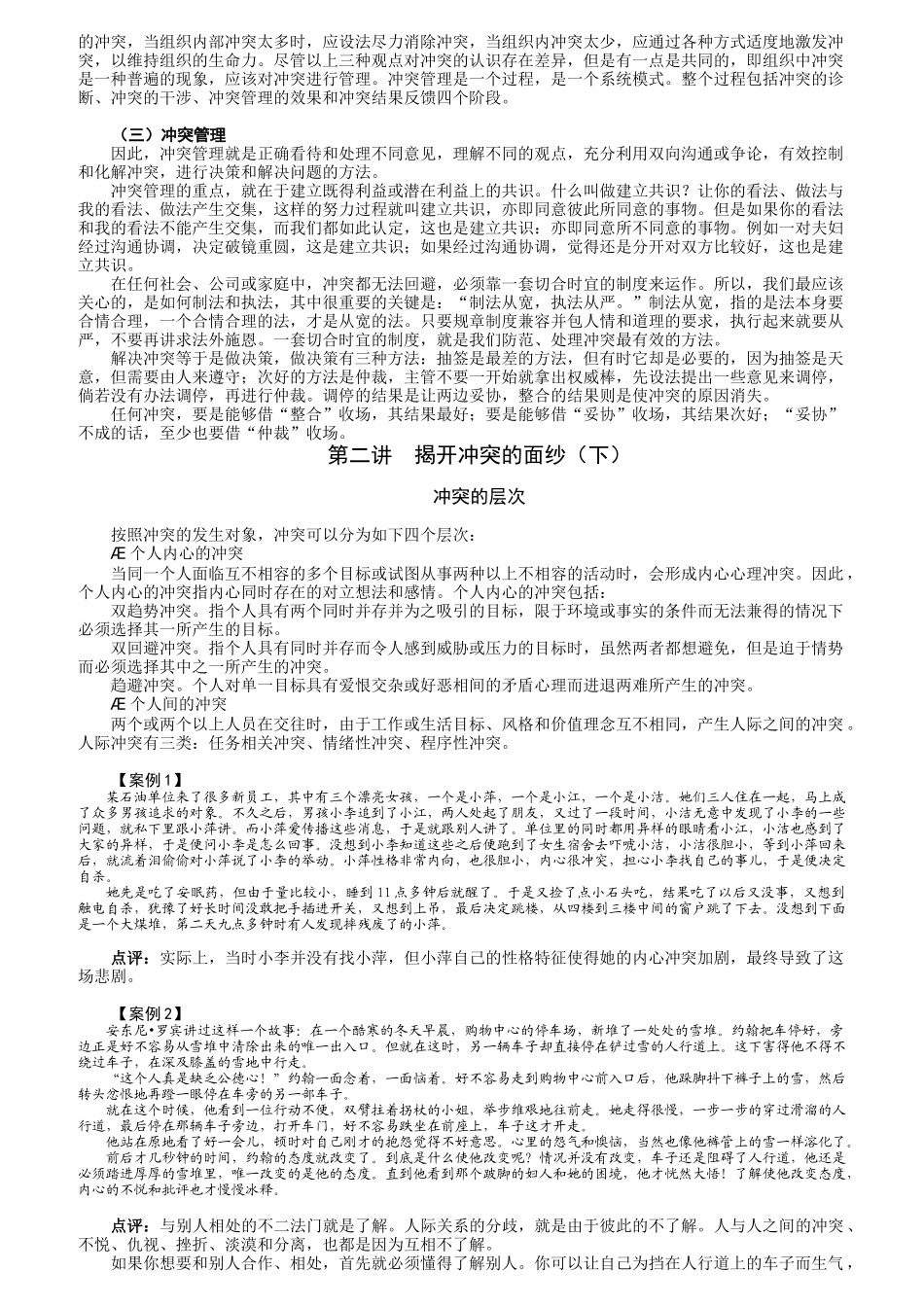 冲突管理培训教材_第2页