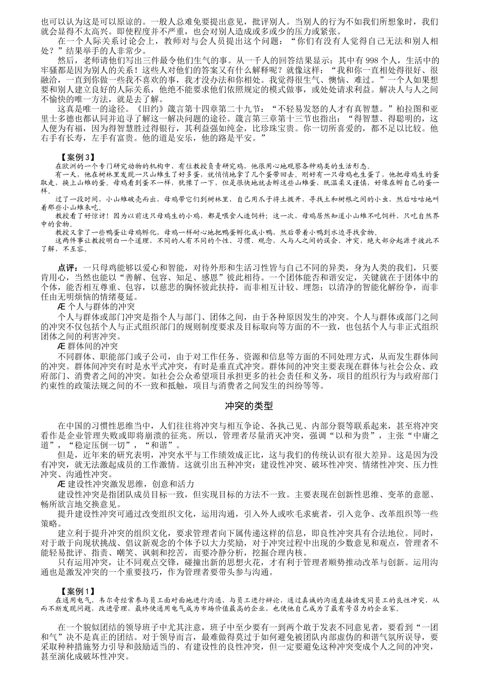 冲突管理培训教材_第3页