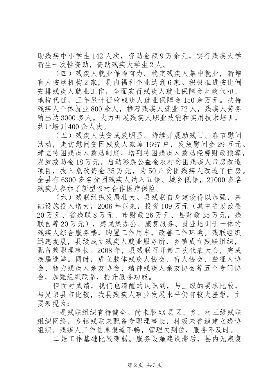 残疾人工作情况汇报 _第2页