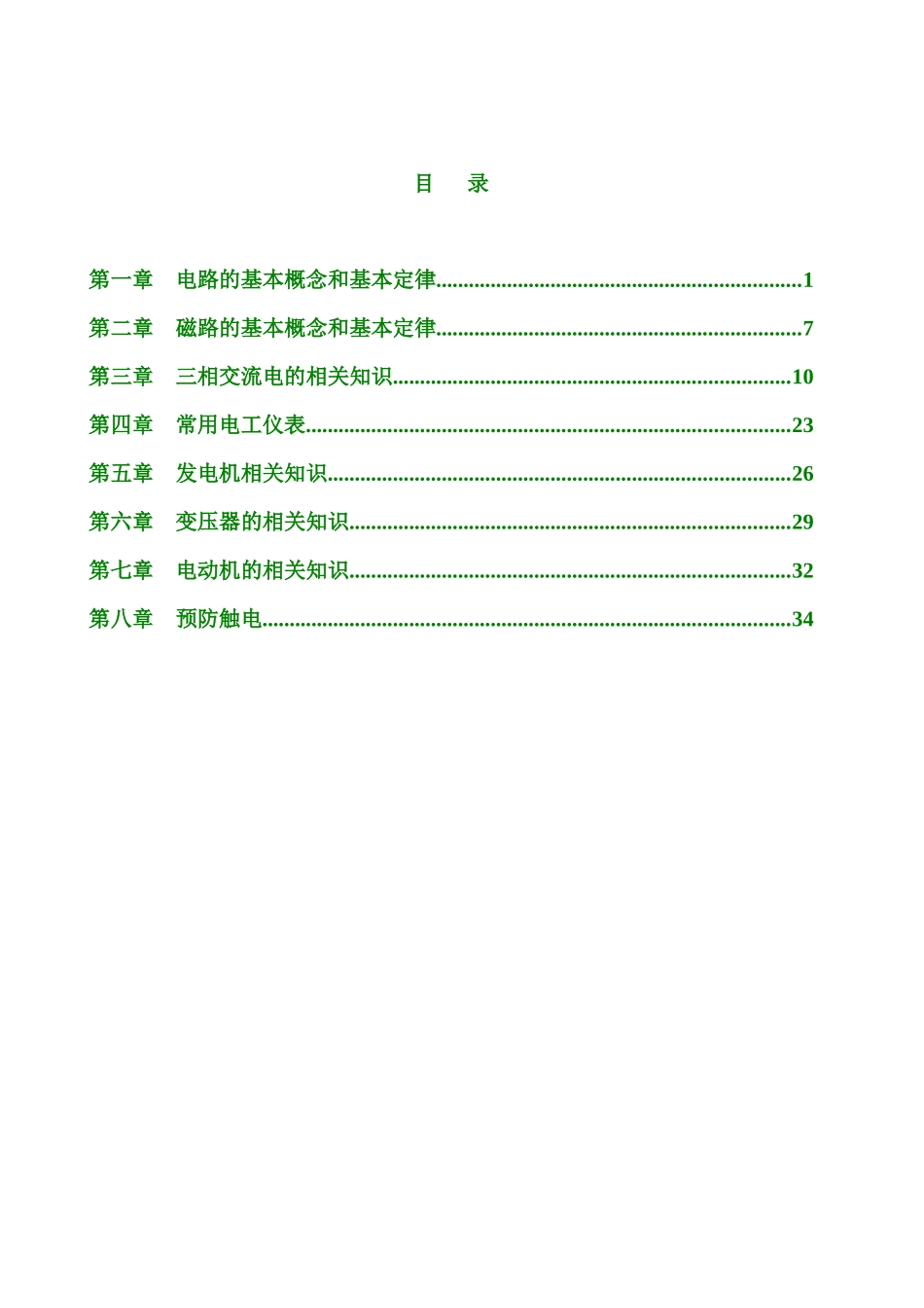 电工持证上岗培训资料(1)_第2页