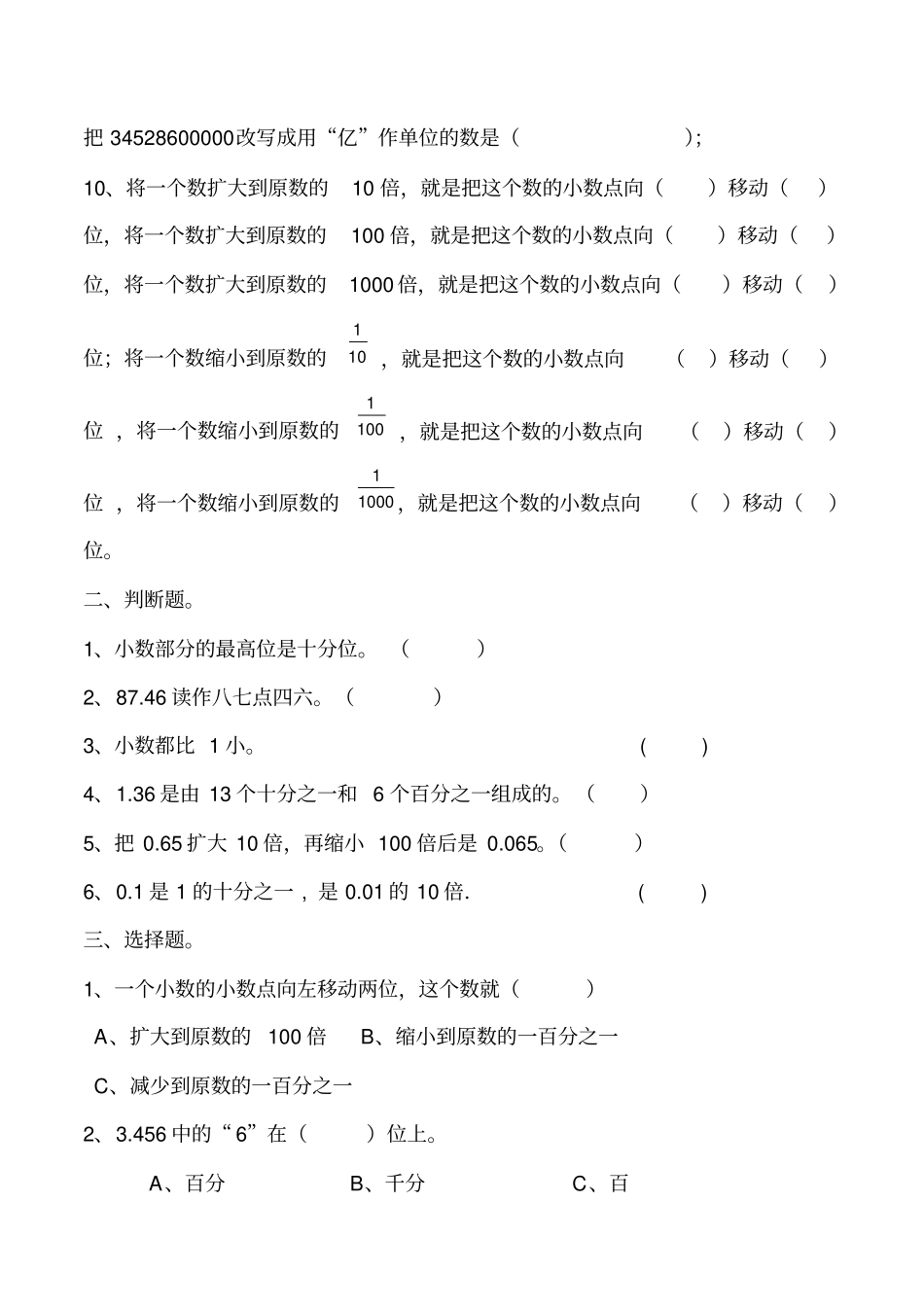 (word完整版)人教版小学四年级数学下册第四单元小数的意义和性质单元检测试题共六套_第2页