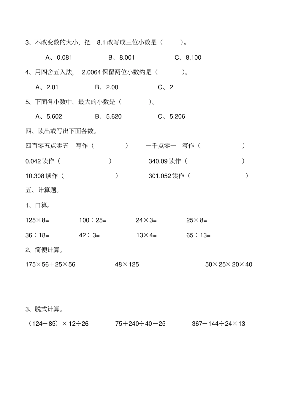 (word完整版)人教版小学四年级数学下册第四单元小数的意义和性质单元检测试题共六套_第3页