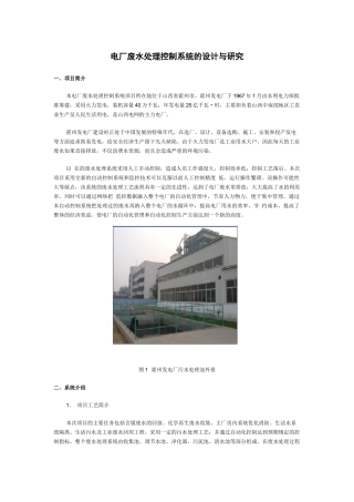 电厂废水处理控制系统的设计与研究