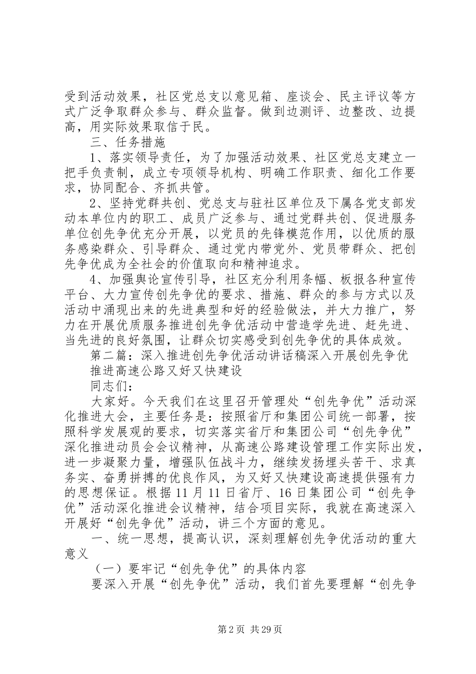 社区深入推进创先争优活动实施方案_第2页