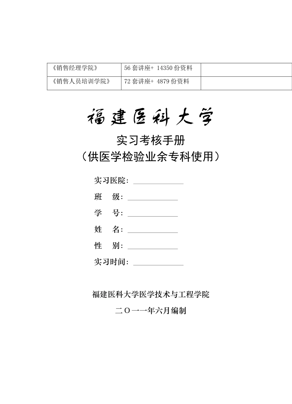 福建医科大学实习考核手册_第2页