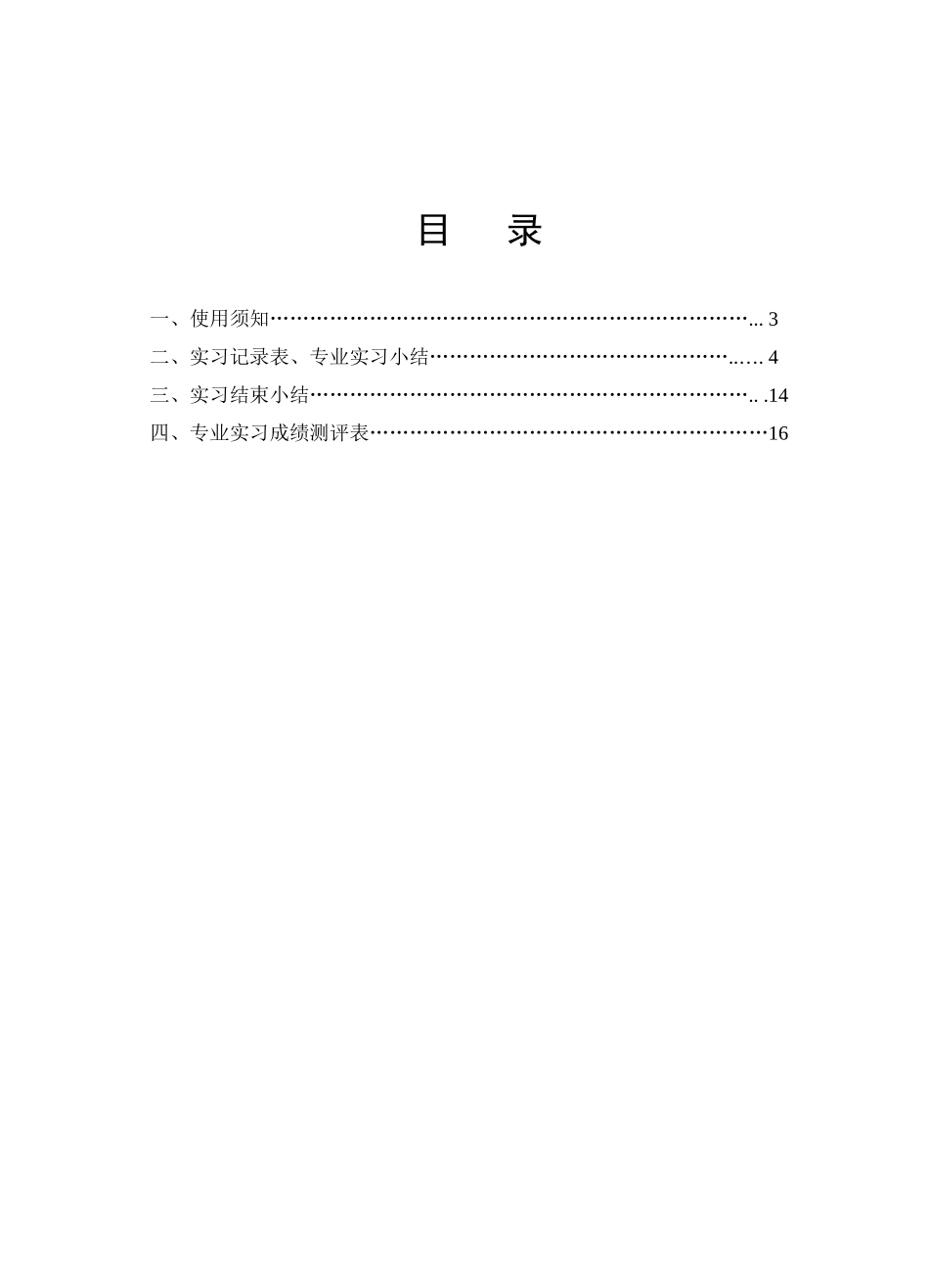 福建医科大学实习考核手册_第3页
