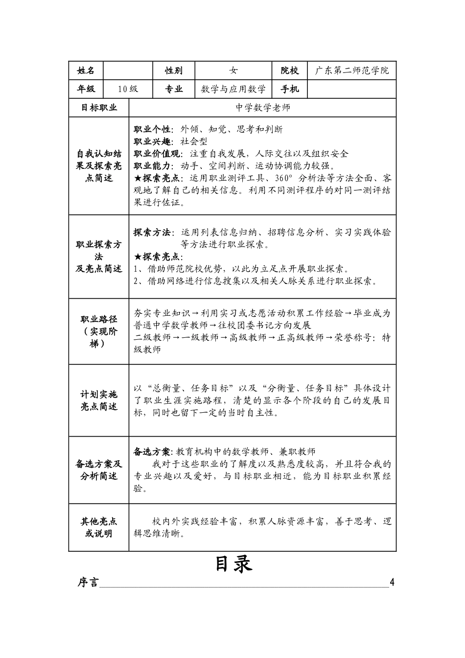 教师职业生涯规划书_第2页
