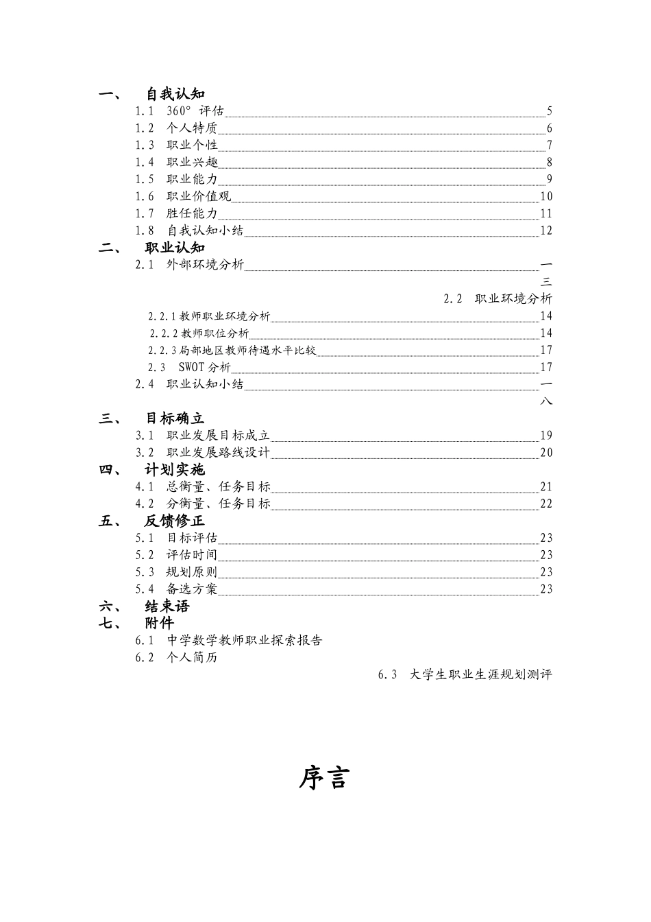 教师职业生涯规划书_第3页