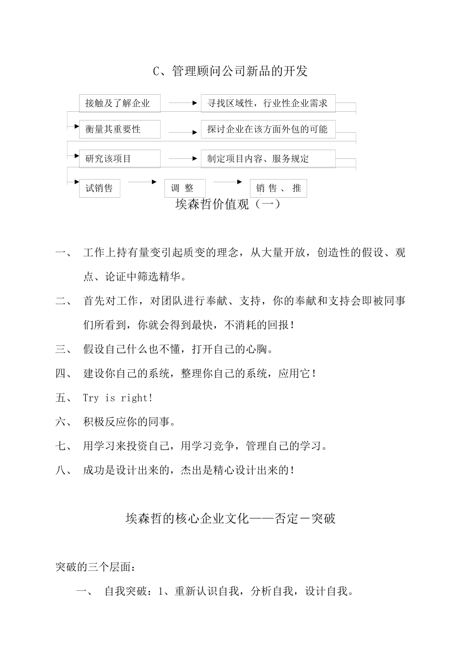 埃森哲管理顾问入模培训课程_第2页