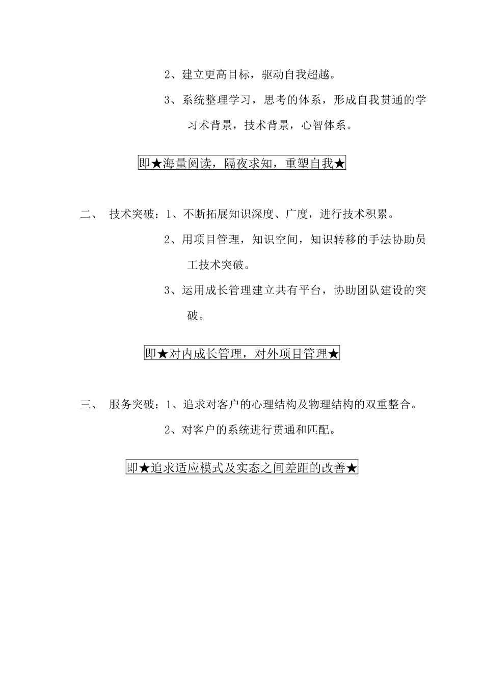 埃森哲管理顾问入模培训课程_第3页