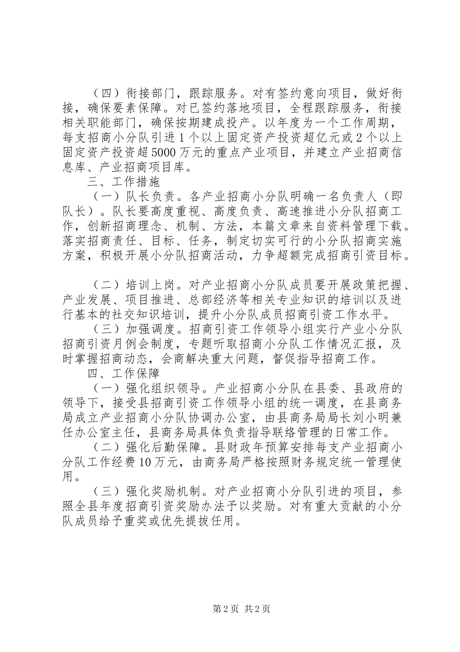 乡镇招商引资实施方案_第2页
