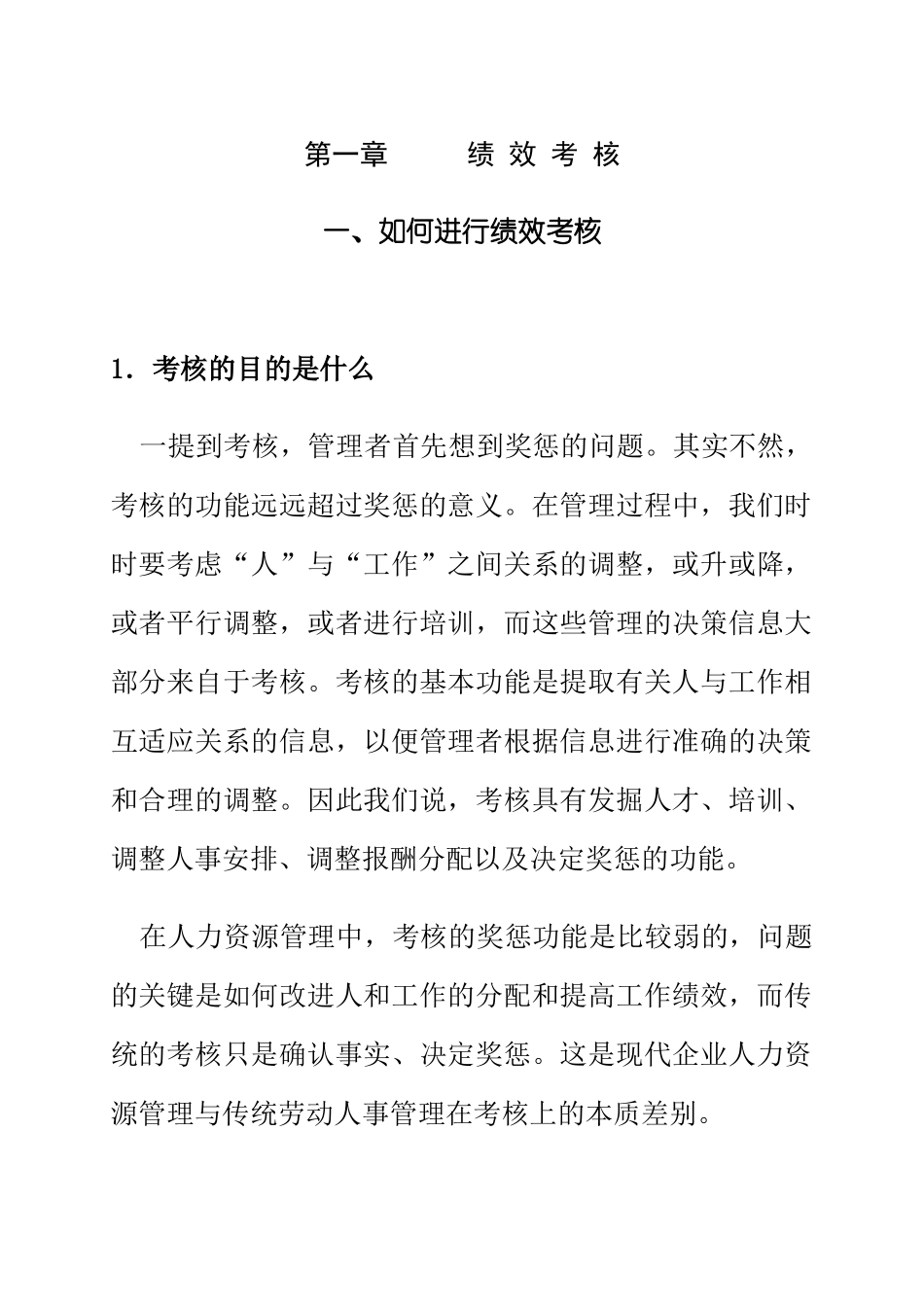 某公司绩效考核与薪资管理知识教材_第3页