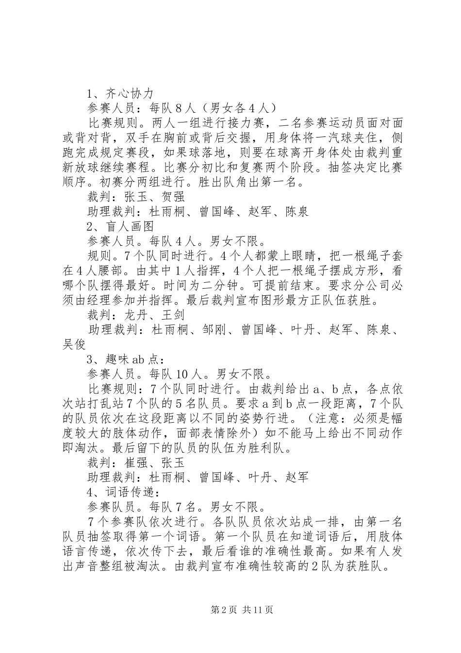 五一职工活动方案_第2页