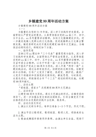 乡镇建党99周年活动方案