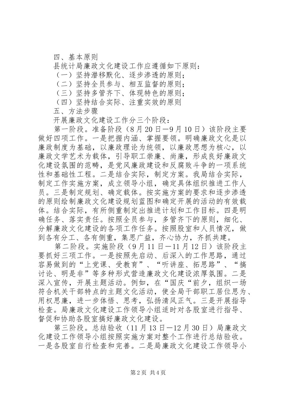 统计局廉政文化建设工作方案(县)_第2页