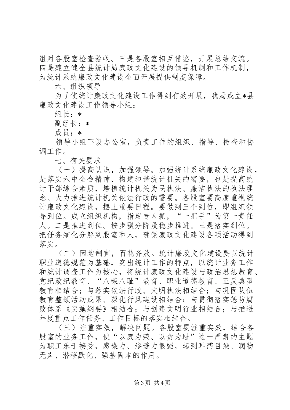 统计局廉政文化建设工作方案(县)_第3页