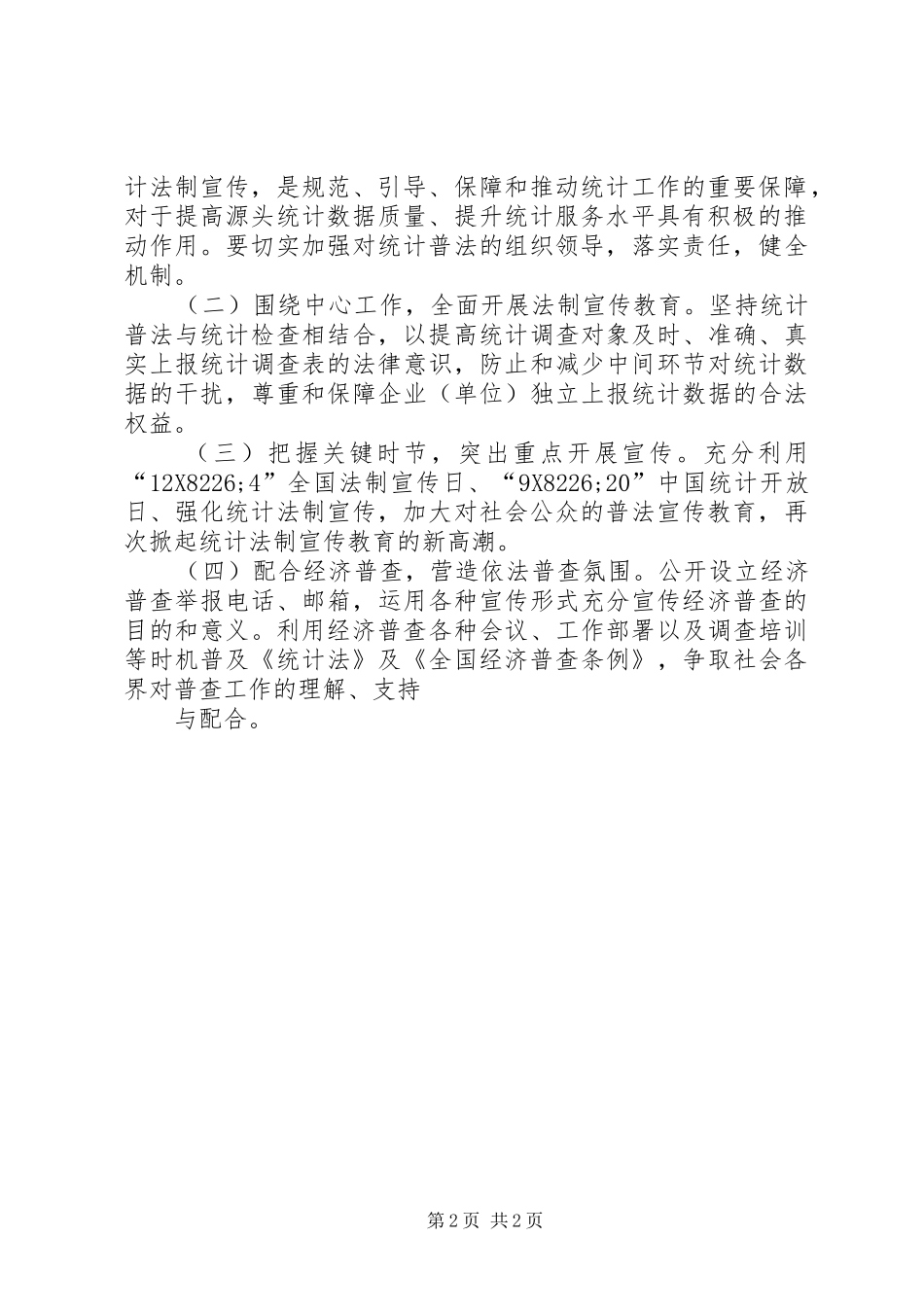 依法治统宣传教育工作方案_第2页