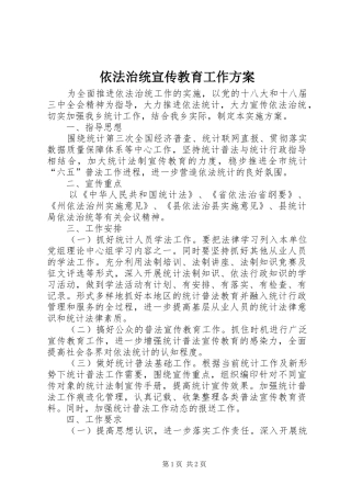 依法治统宣传教育工作方案