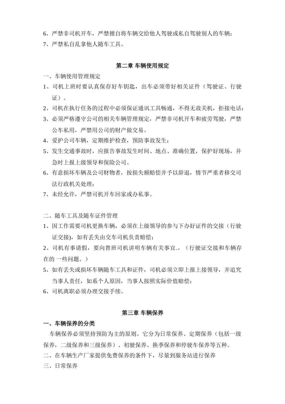 驾驶员安全专业培训范本_第2页