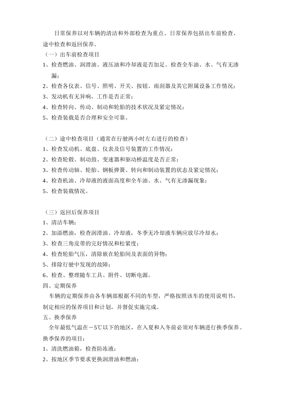 驾驶员安全专业培训范本_第3页