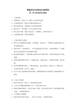 驾驶员安全专业培训范本