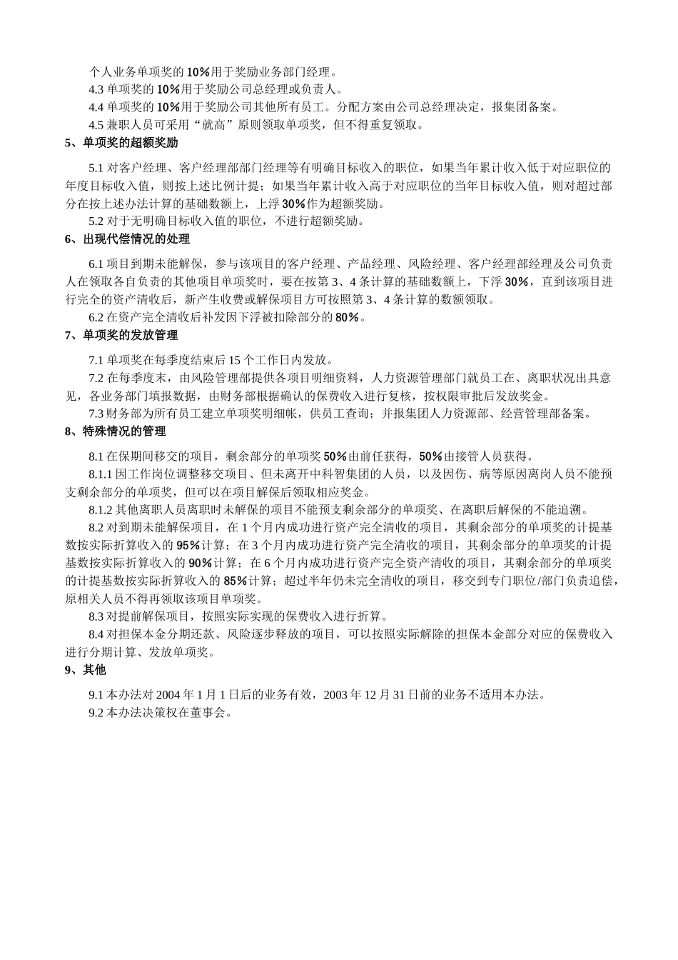 担保公司业务单项奖的计提与发放办法_第2页