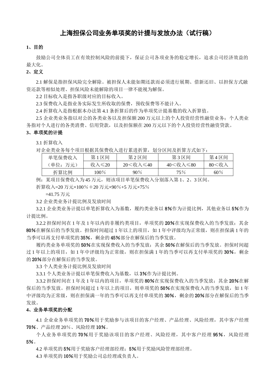 担保公司业务单项奖的计提与发放办法_第3页