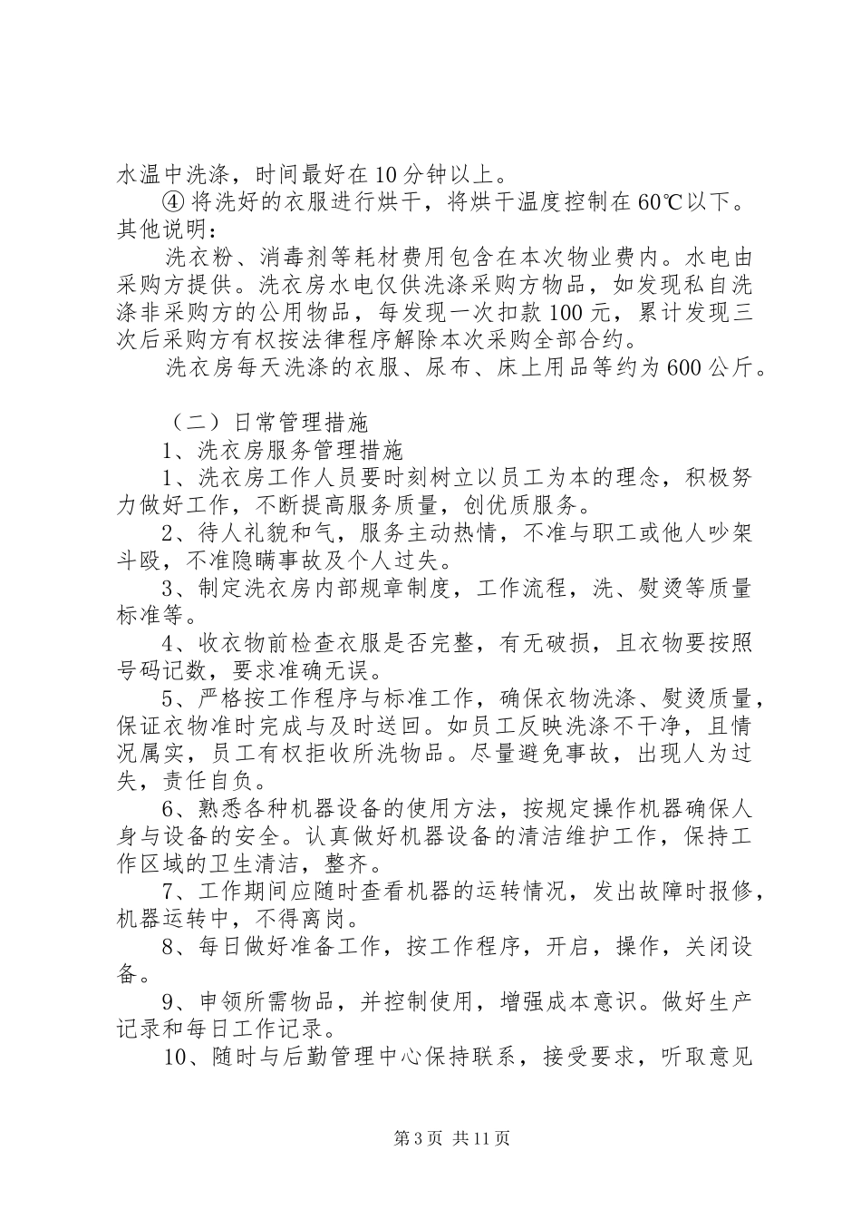 洗衣房管理方案_第3页