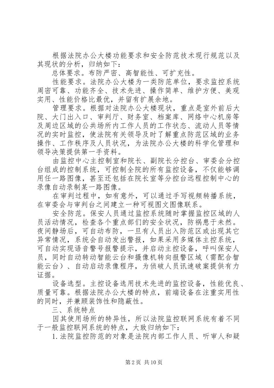 数字监控系统方案_第2页