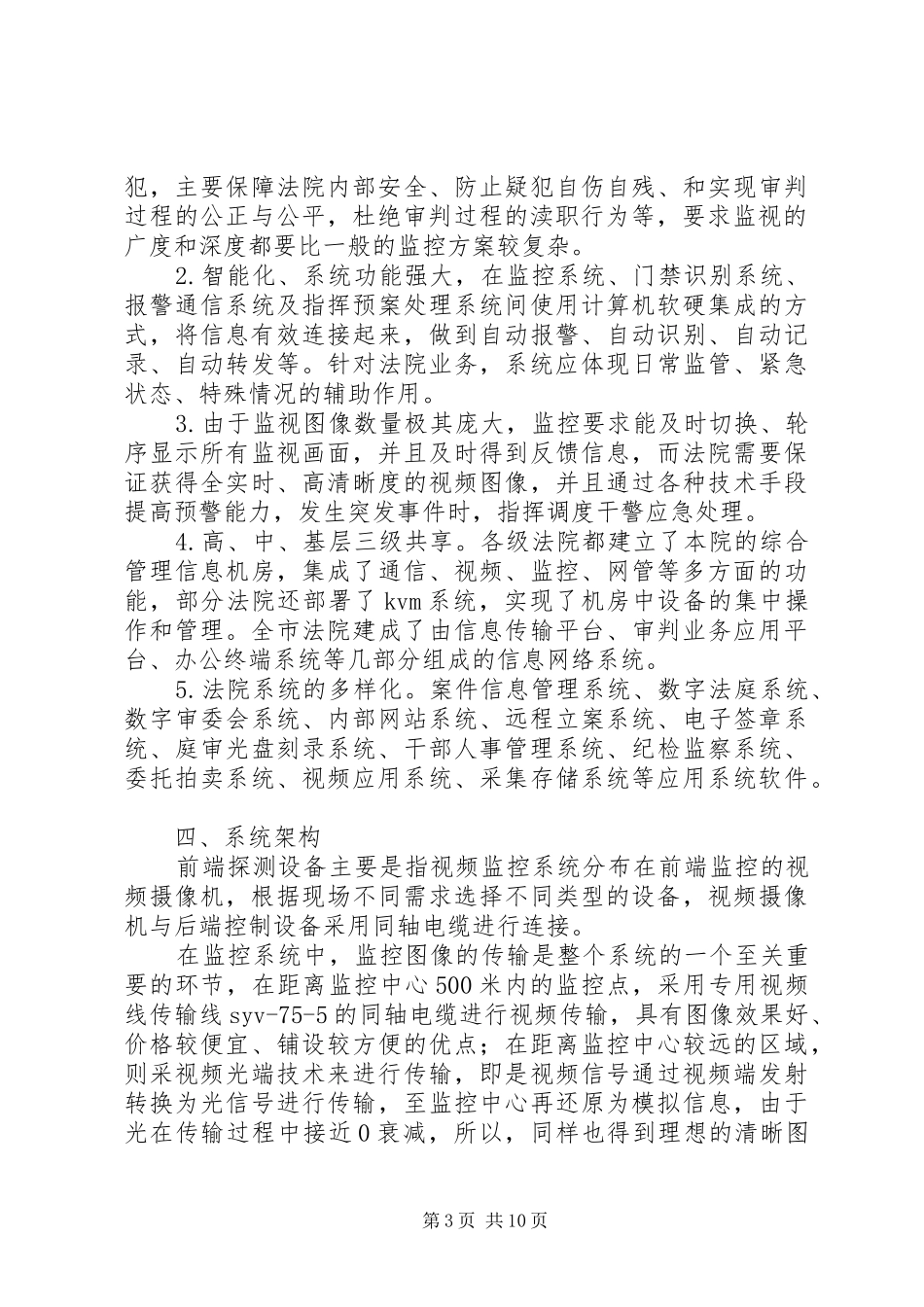 数字监控系统方案_第3页