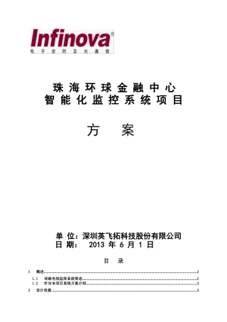 超高层建筑监控系统网络高清方案
