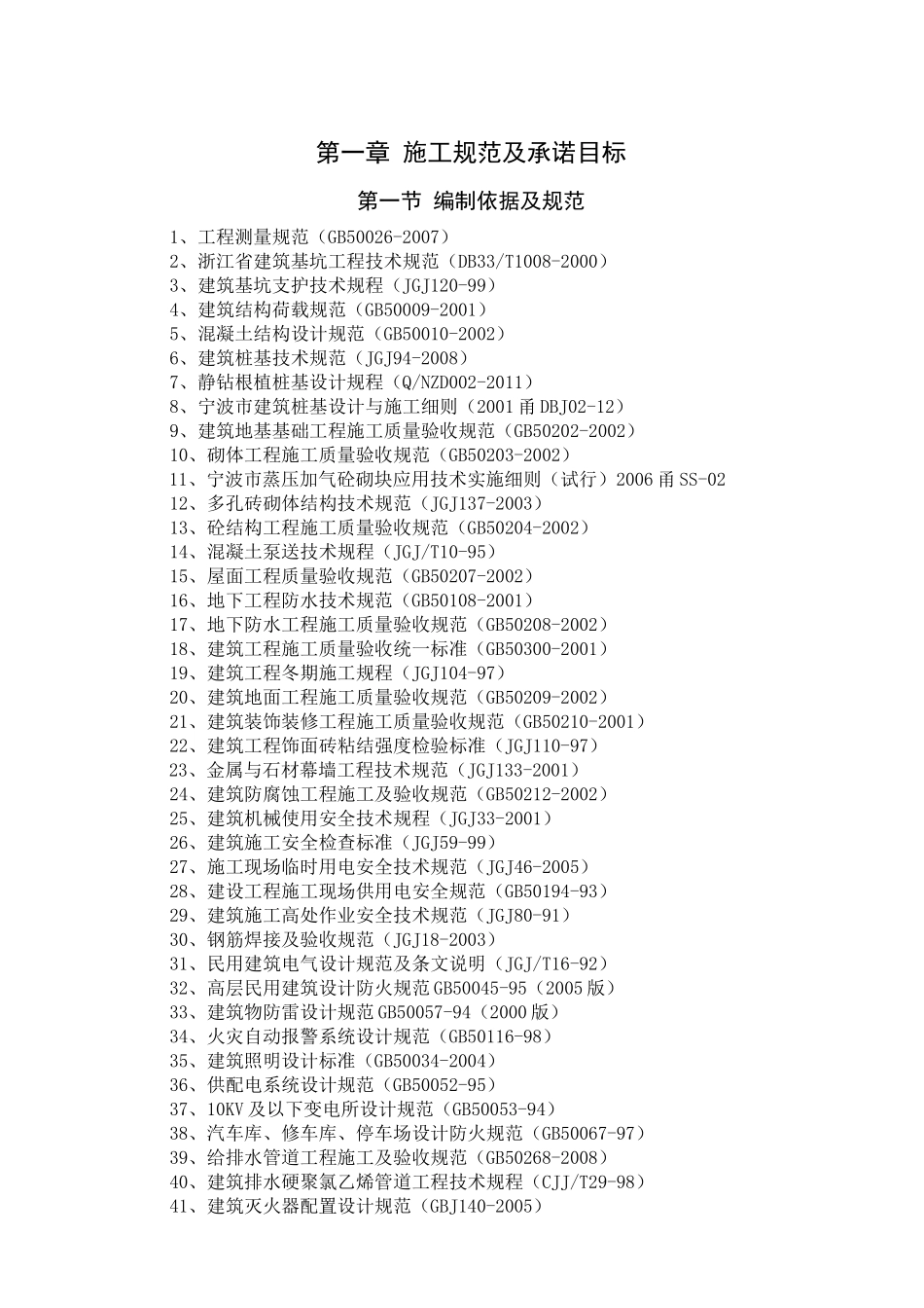 东城国贸施工组织培训资料_第1页