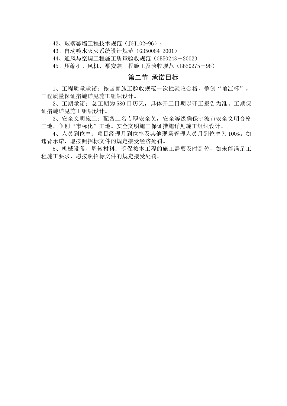 东城国贸施工组织培训资料_第2页