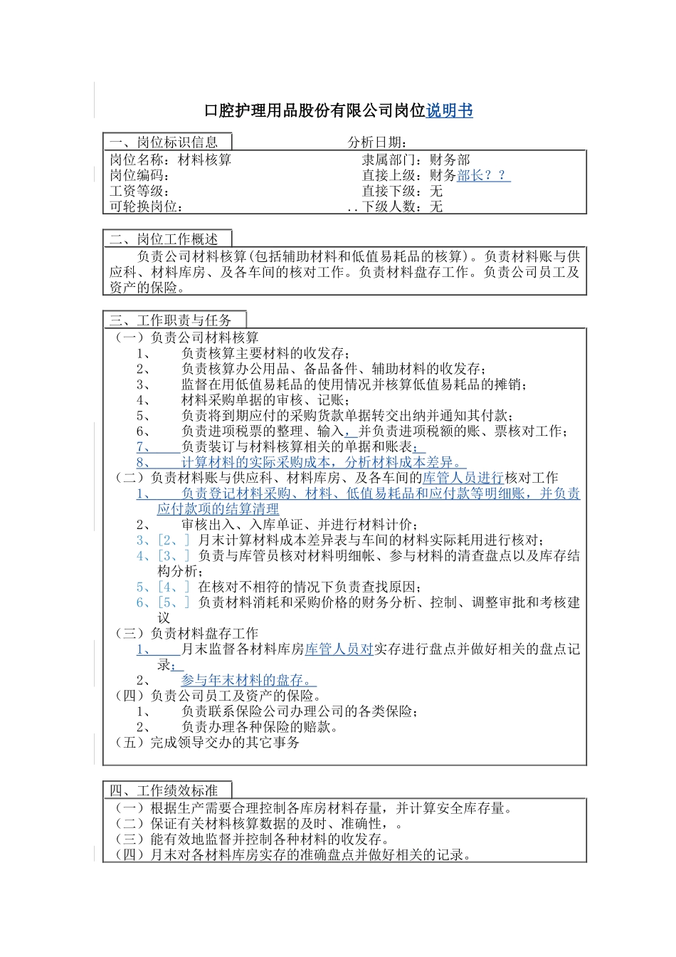 材料核算岗位说明书_第1页