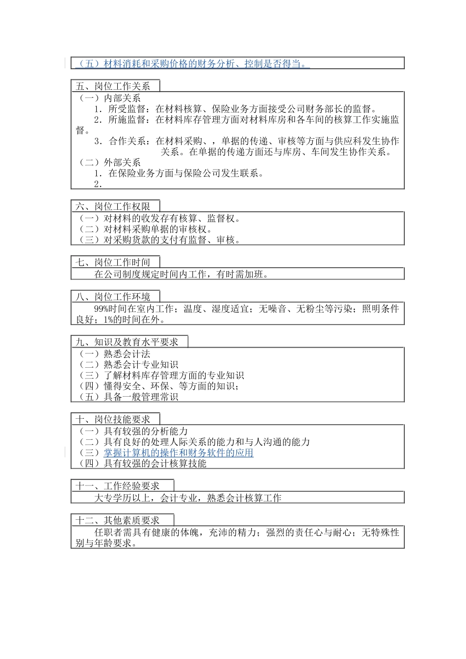 材料核算岗位说明书_第2页