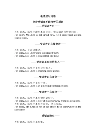 电话应对用语专业培训