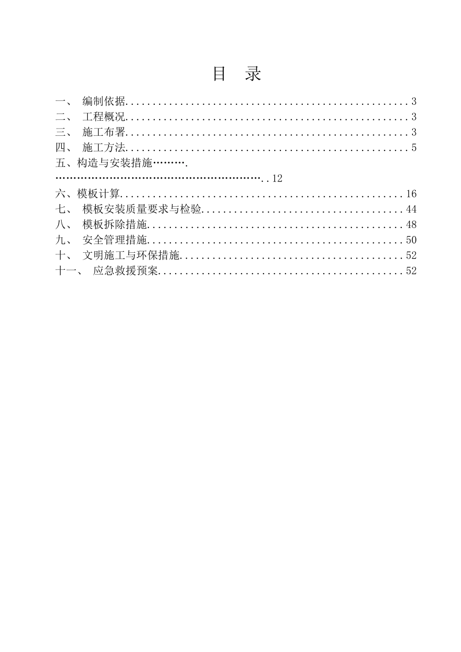 车库模板专项施工方案培训资料_第2页