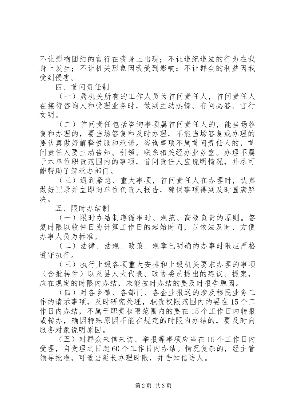 移民局行政水平提升方案_第2页
