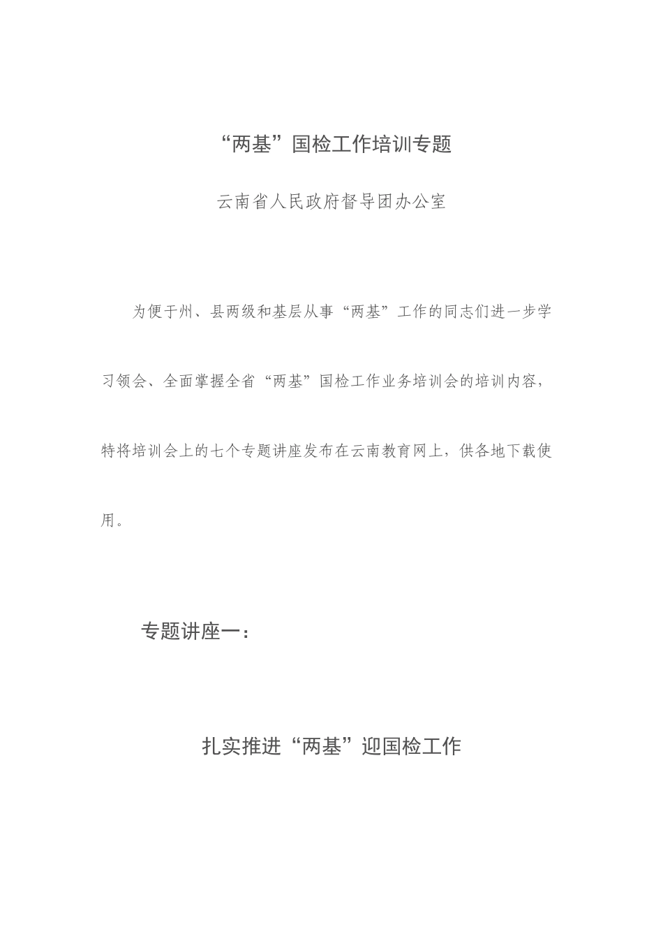 两基培训讲座_第1页