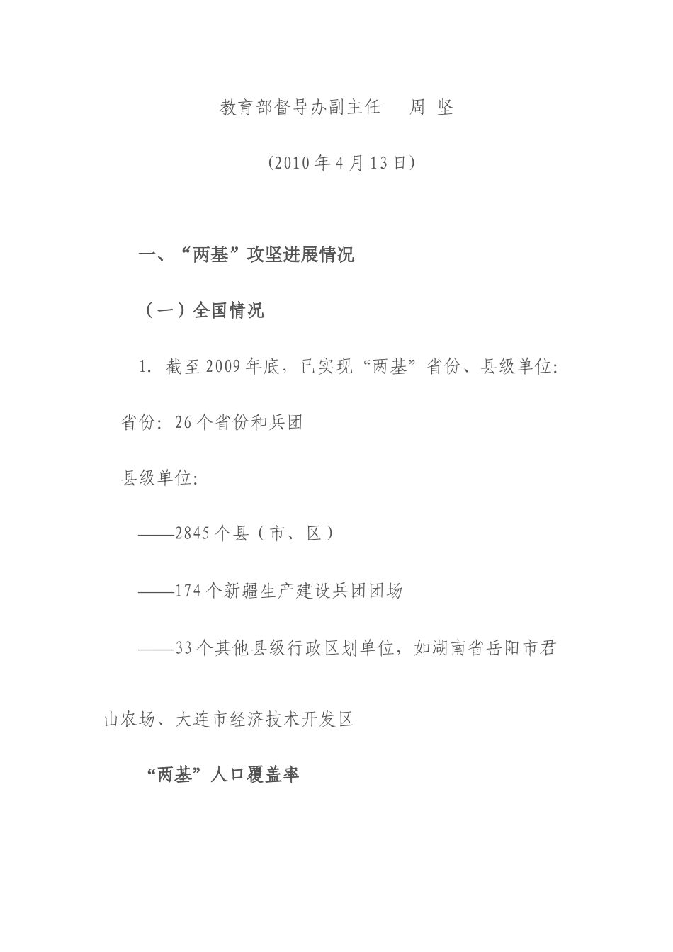 两基培训讲座_第2页