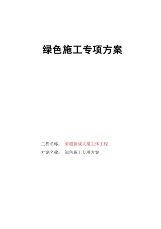 绿色施工专项方案培训资料
