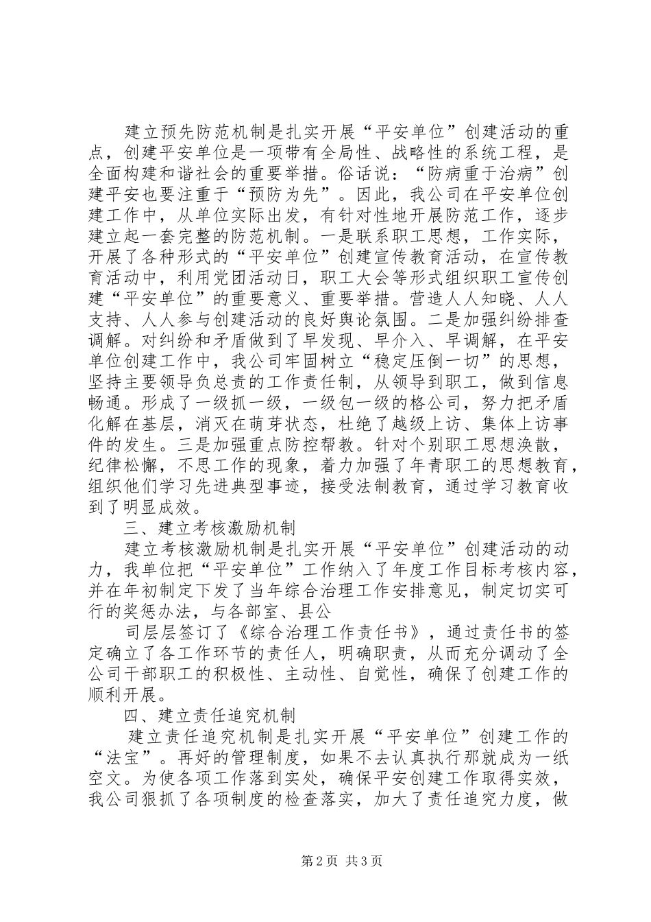 创建平安单位汇报 _第2页