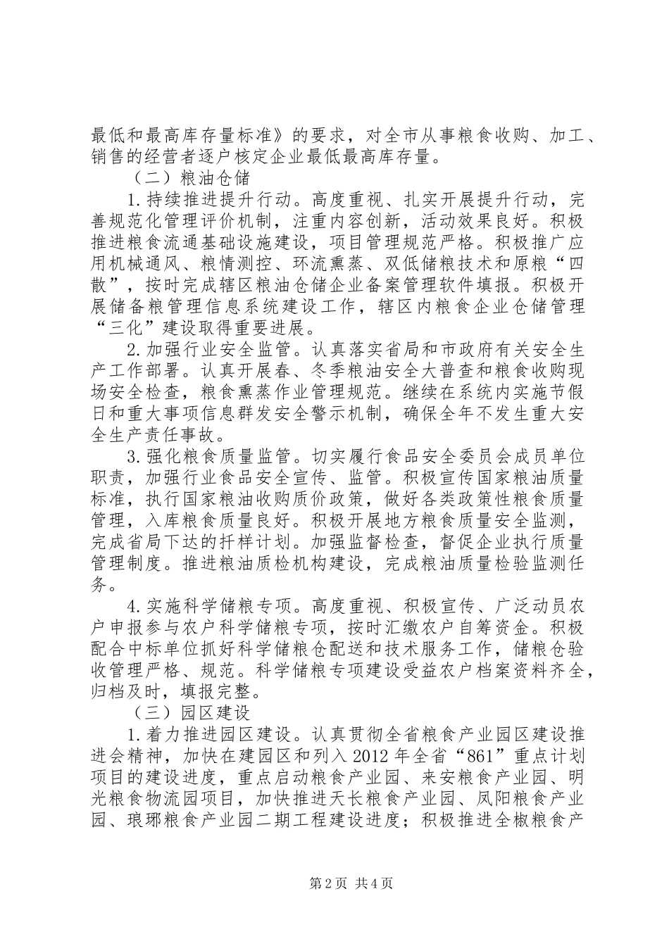 粮食局质量效益指导方案_第2页