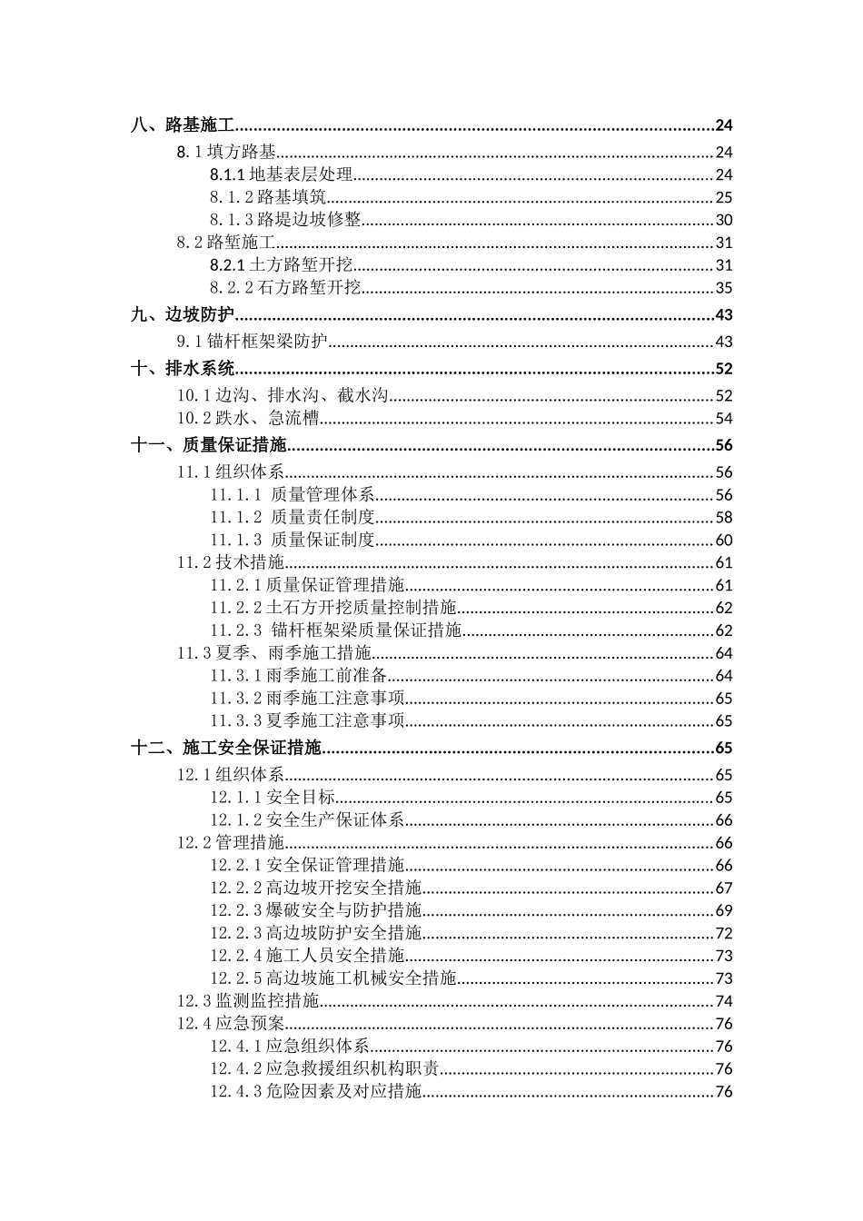 路基施工方案培训资料( 92页)_第3页